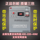 上海长城5000W/5KVA稳压器220v全自动5KW家用电脑空调稳压电源