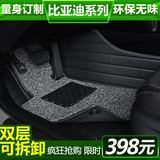 全包围丝圈汽车脚垫专用于BYD比亚迪F0秦F3速锐F6 S6 S7 G5G6M6L3