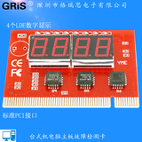 GRIS 台式机电脑诊断卡4位LED主板诊断卡PCI分析仪主板故障测试卡