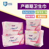 十月结晶产妇卫生巾孕妇护理垫产褥期产后月子恶露专用SMLXL4包
