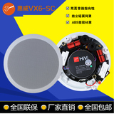 Hivi/惠威 VX6-SC 6寸双高音定阻同轴吸顶喇叭 立体声吊顶音箱