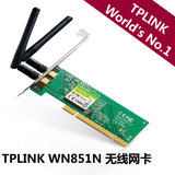 【顺丰包邮】TP-LINK TL-WN851N 300M PCI无线网卡 无线台式机内