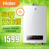 2015新品 Haier/海尔 JSQ25-13WT1燃气热水器13L智能恒温洗澡淋浴