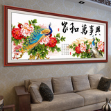精准印花家和万事兴十字绣孔雀牡丹图新款大幅客厅系列2米装饰画