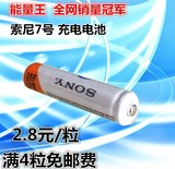 正品索尼7号充电电池 sony7号原装充电电池 镍氢4300毫安 1粒价