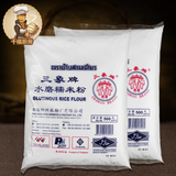 泰国进口 三象牌 水磨糯米粉 冰皮月饼 糯米糍必备500克原装