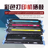 mag兼容 惠普HP color laserjet1600彩色激光打印机硒鼓墨碳粉盒