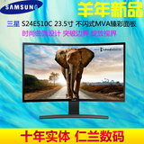 顺丰 三星 S24E510C 23.6英寸 MVA曲面屏 液晶 电脑显示器 完美屏