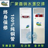 水空调立式5匹水温空调柜机家用水暖水冷式井水空调挂机风机盘管