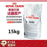 现货广东包邮 香港行货 法国原装进口皇家SC365D全能成猫粮 15kg