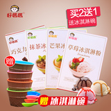 惠昇好妈妈软冰淇淋粉 抹茶巧克力5口味DIY雪糕 台湾进口冰激凌粉