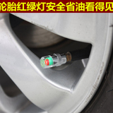 特价汽车用载轮胎可视胎压计表检测监测帽气压冒警示器气门帽嘴
