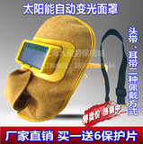 头戴电焊面罩自动变光焊帽牛皮焊接焊工面罩防护眼镜氩弧焊面罩具