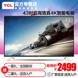 TCL D43A561U 超高清4K安卓智能LED液晶电视 43英寸 TCL电视42