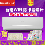 Changhong/长虹 KFR-35GW/DHID(W1-J)+2大1.5匹除甲醛智能空调