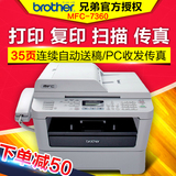 兄弟MFC-7360黑白激光多功能打印机复印扫描传真机一体机高速办公