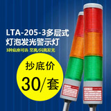 机床用三色灯LTA-205-T3多层式警示灯 灯泡多色灯  24V 220V 12V