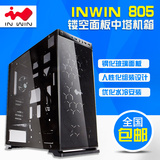IN WIN 迎广 805 镂空前板/铝合金/钢化玻璃ATX台式机电脑机箱