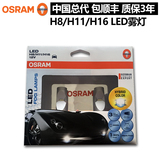 OSRAM欧司朗 H8H11H16LED汽车灯泡 6000K超亮LED汽车大灯雾灯改装