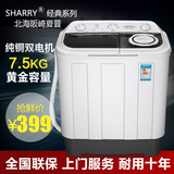 正品SHARRY7.5KG双桶/双缸半全自动洗衣机家用双筒大容量波轮甩干