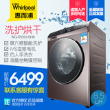 Whirlpool/惠而浦 WG-F85831BHK 8.5kg变频烘干滚筒全自动洗衣机