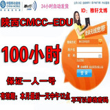 10月陕西CMCCEDU西安cmcc-edu100/时高校校园WLAN无线网