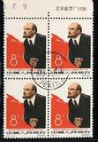1965年 纪111列宁诞生九十五周年纪念邮票 上厂铭四方连盖销全品