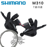 Shimano/喜玛诺 M310指拨 8速/24速山地车分体指拨 前3后8