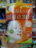 日本代购/肌美精面膜立体3D超浸透玻尿酸保湿30ml美容液4枚入