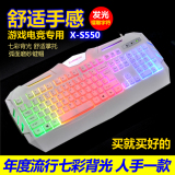 炫光 X-S550背光键盘cf lol台式电脑笔记本有线发光夜光游戏健盘