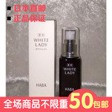 日本代购直邮 HABA White Lady美白精华液 雪白佳丽30ml
