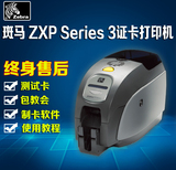 ZEBRA斑马 ZXP Series 3C证卡打印机ZXP3证卡机 员工证件卡打印机