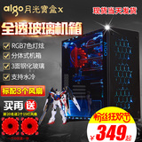 Aigo/爱国者 月光宝盒X电脑台式机主机箱全透玻璃分体式游戏水冷