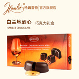 Hamlet哈姆雷特 白兰地酒心巧克力盒装 欧洲原装进口夹心巧克力