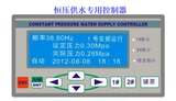 变频恒压供水专用控制器 一控二 一拖三 中文显示 变频器专用