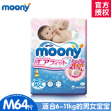 日本进口moony纸尿裤M64片 尤妮佳正品尿不湿男女宝宝超薄尿布湿