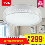 TCL现代LED卧室灯温馨三色变光房间灯圆形led吸顶灯书房客厅灯具
