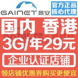 景安国内空间香港云虚拟主机1G美国3G5G网站 免备案linux全能PHP