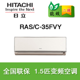 Hitachi/日立 RAS/C-35FVY 1.5匹 变频冷暖空调 2级能效 全新正品