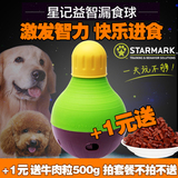 美国StarMark星记不倒翁漏食器宠物狗玩具泰迪金毛互动益智漏食球