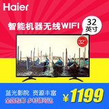 Haier/海尔 LE32A31 32英寸 液晶 平板LED 彩色电视机 农村可送
