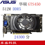 华硕GTX450 512M DDR5 显卡 有 GTX650 560 460