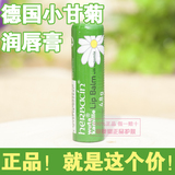 正品包邮！德国herbacin小甘菊敏感修护唇膏4.8g 天然润唇膏