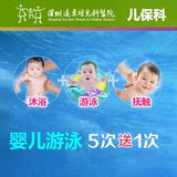 亲子活动婴儿游泳5次送1次深圳远东妇儿科医院儿保科满500减去25