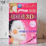 批发日本Kracie肌美精3D玻尿酸胶原蛋白超保湿面膜 粉色4片