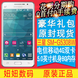 Samsung/三星 SM-G5308W G5309W 电信移动4G双卡双待安卓智能手机