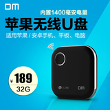 DM无线U盘  iphone安卓平板便携两用无线智能wifi 32gu盘