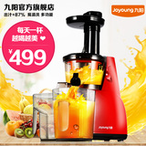 Joyoung/九阳JYZ-V5榨汁机原汁机慢速迷你家用全自动多功能水果机