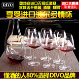 奥地利进口DIVO无铅水晶红酒杯高脚杯套装家用葡萄酒酒杯子6只装