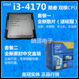 Intel/英特尔 I3 4170 酷睿i3 LGA1150双核CPU中文原包盒装/散片